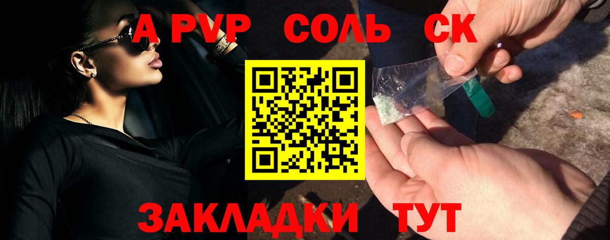 А ПВП Crystall  Альфа ПВП СК  Alfa_PVP Crystall  Балашиха  APVP  Вход с VPN 