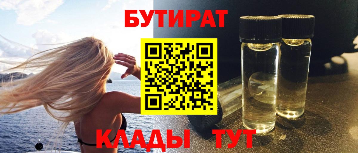 Бутират оксибутират Балашиха