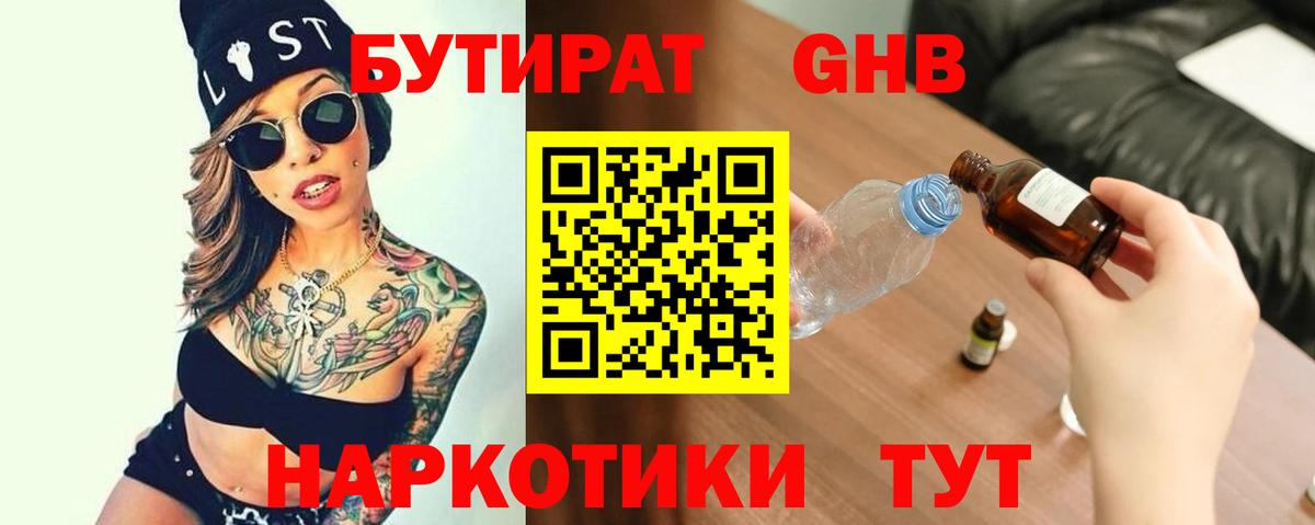 БУТИРАТ бутандиол Балашиха