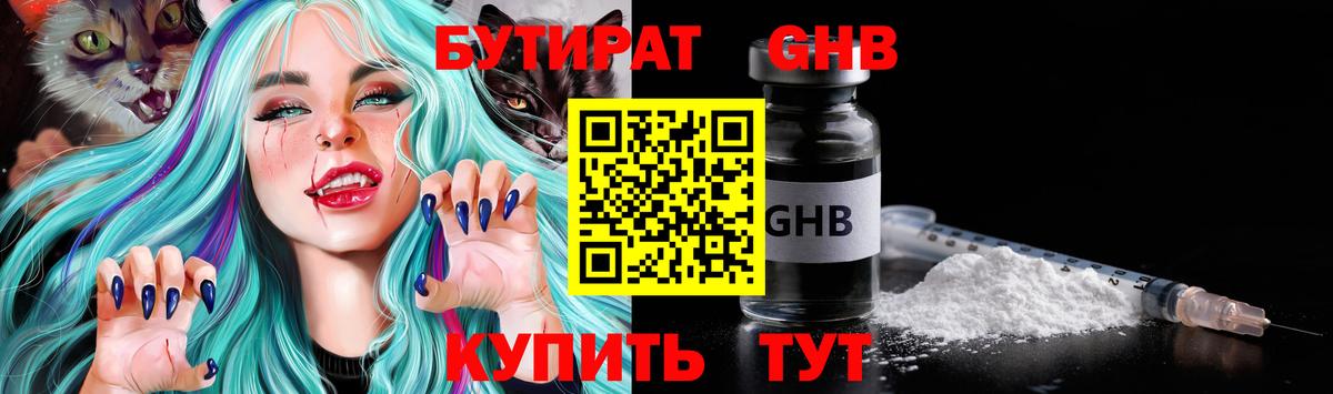 Балашиха  Бутират бутандиол  Вход с VPN 