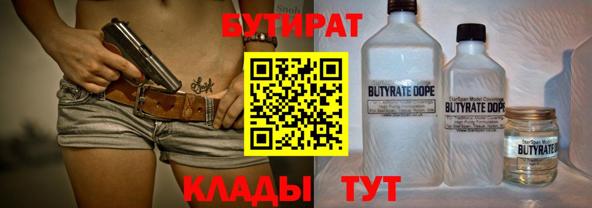 БУТИРАТ GHB  БУТИРАТ  Балашиха 