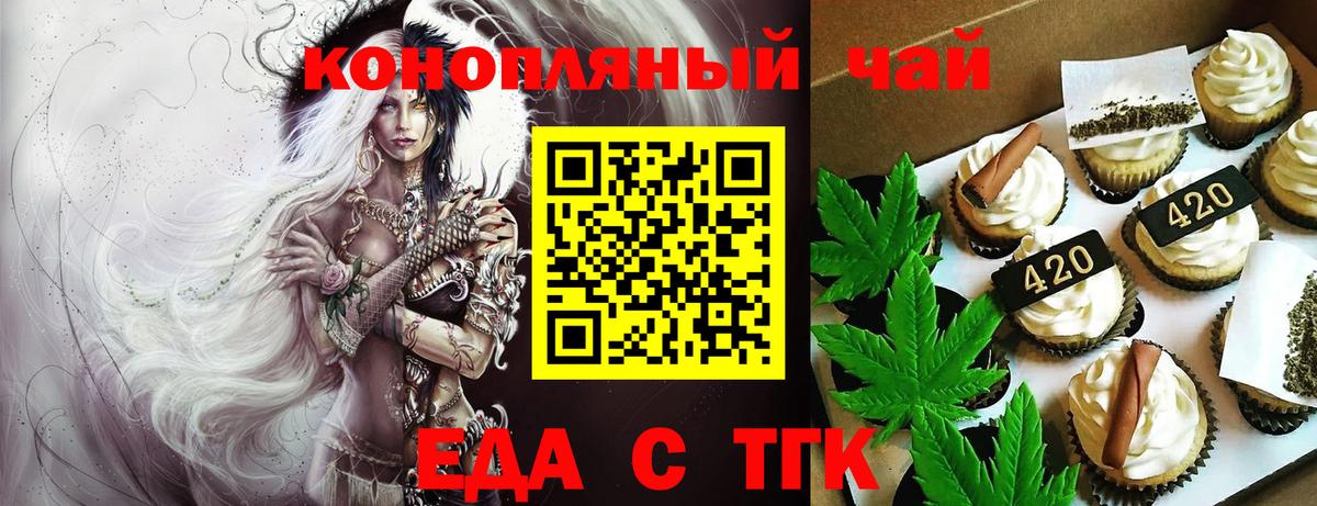 Еда ТГК марихуана  Вход с VPN  Балашиха 