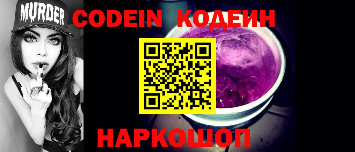 Балашиха  Кодеин Purple Drank  Вход с VPN 
