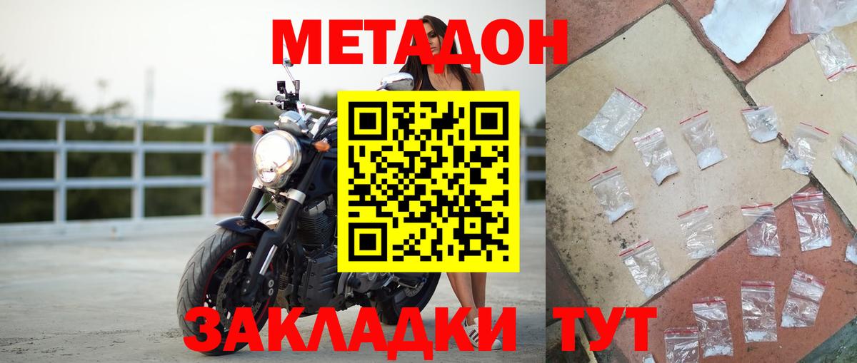 МЕТАДОН methadone  Вход с VPN  МЕТАДОН белоснежный  Балашиха 
