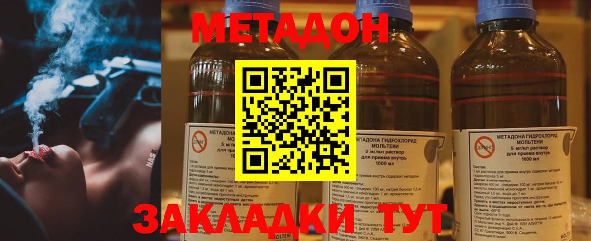 МЕТАДОН methadone  Балашиха  Метадон кристалл 
