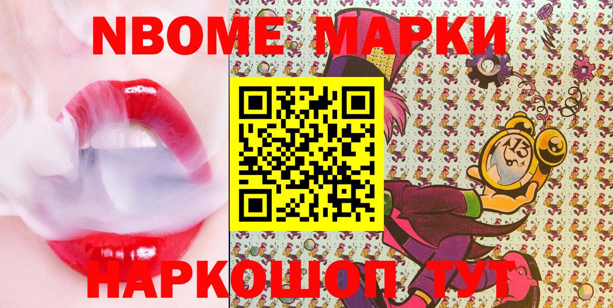 Марки N-bome  Марки 25I-NBOMe 1,8мг  где купить наркоту  Марки 25I-NBOMe 1,8мг  Балашиха 